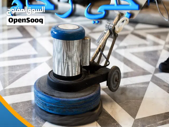 جلي بلاط وتلميع الرخام وتنظيف سيراميك وجلي درج وتنظيف خزانات وايبوكسي خزانات