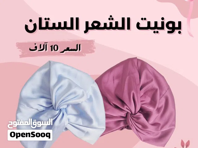 بونيت مورا الستان عالي جودة