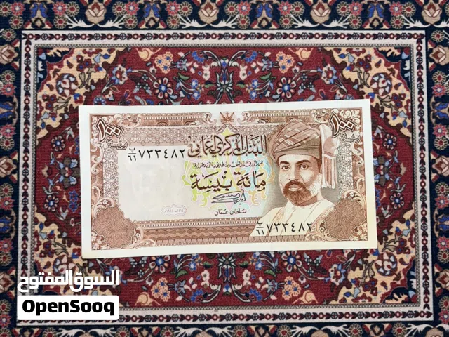 عملات ورقية قديمة و نادرة