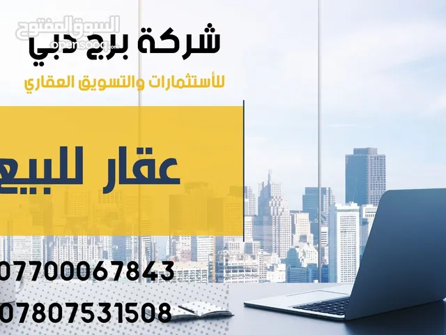 للبيع بناية 205 متر بناء حديث في الكرادة