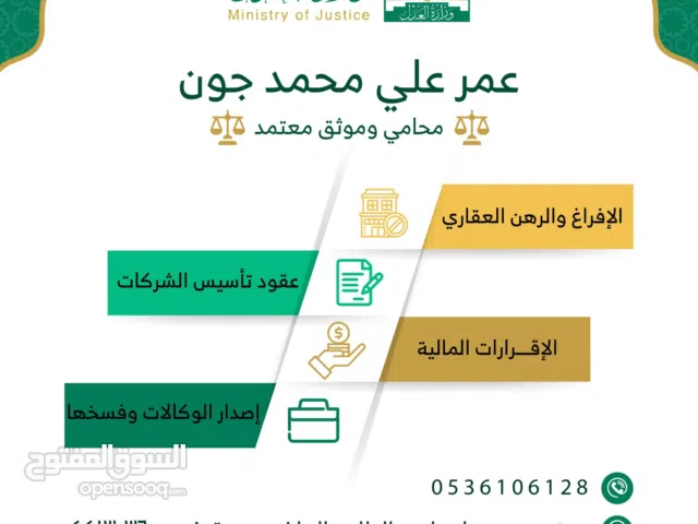 موثق معتمد من قبل وزارة العدل