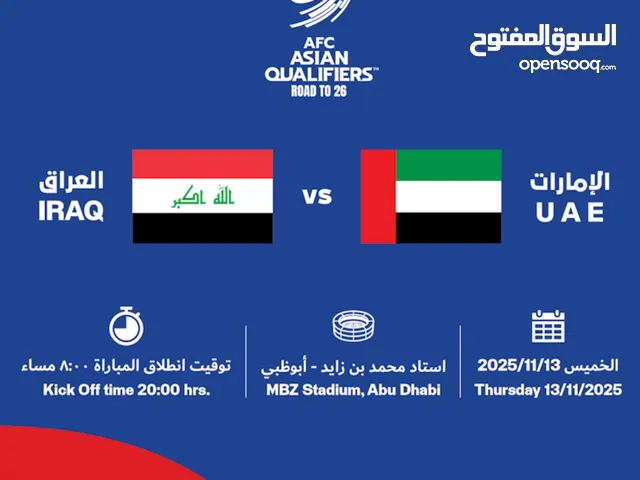 تذاكر الإمارات والعراق للبيع وقابل للتفاوض