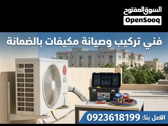 فني تبريد وتكييف تركيب وصيانة جميع المكيفات ب أرخص الاسعار اسعار بمتناول الجميع بالظمانة