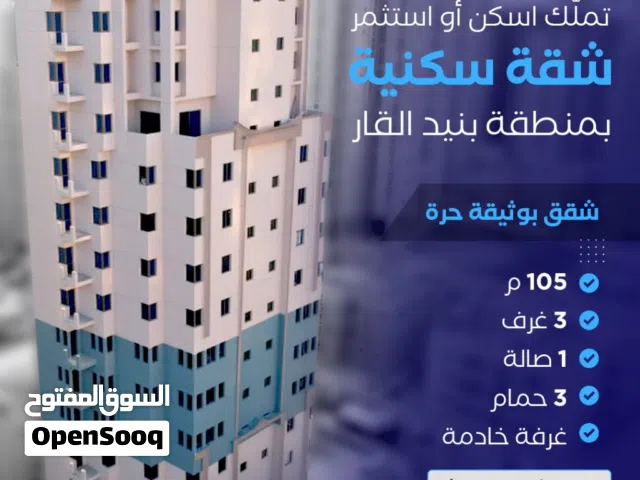 105 m2 3 Bedrooms Apartments for Sale in Kuwait City Bnaid Al-Qar