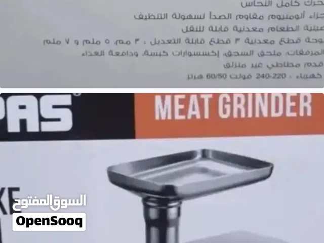 فرامة لحم جيبس