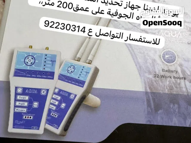 كاشف المياه الجوفية والابار بواسطة جهاز امريكي عالي الدقة يعمل بنظام LRL