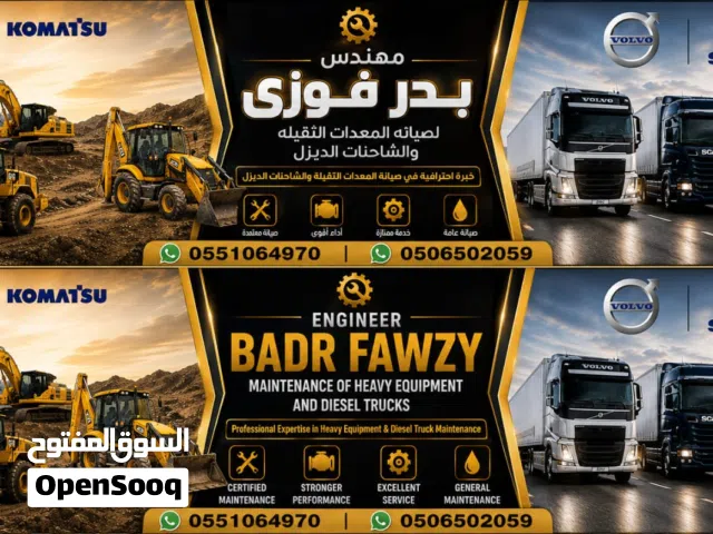 ا شاحنات ومعدات ثقيله