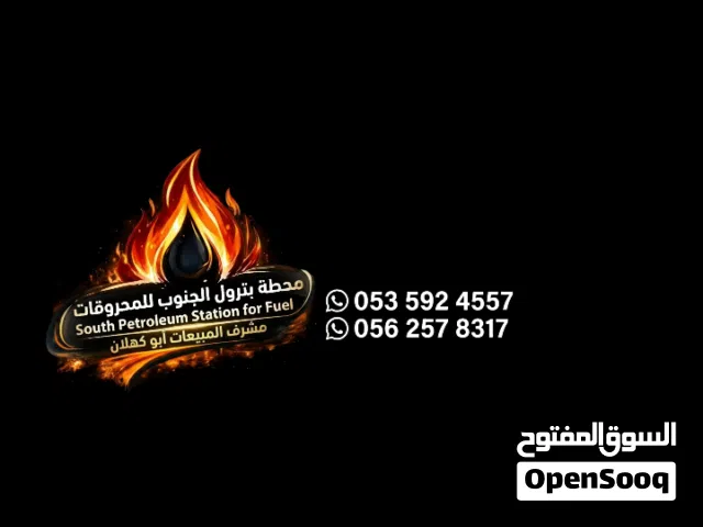 توريد توزيع الديزل الدمام الشرقيه النقليات الخدمات البترولية خدماتنا ديزل جاز