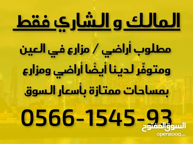 Studio Farms for Sale in Al Ain Al Dhahrah