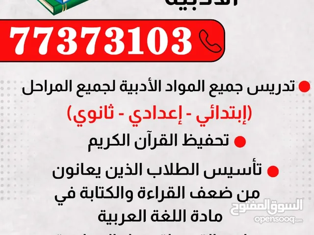تدريس المواد الأدبية