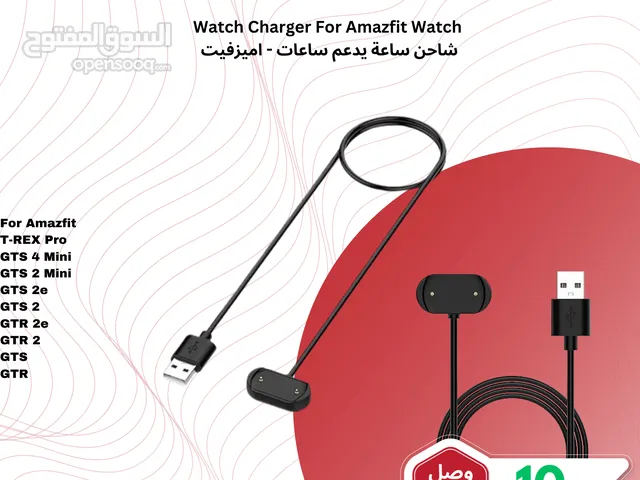 Amazfit Charger شاحن ساعة اميزفيت