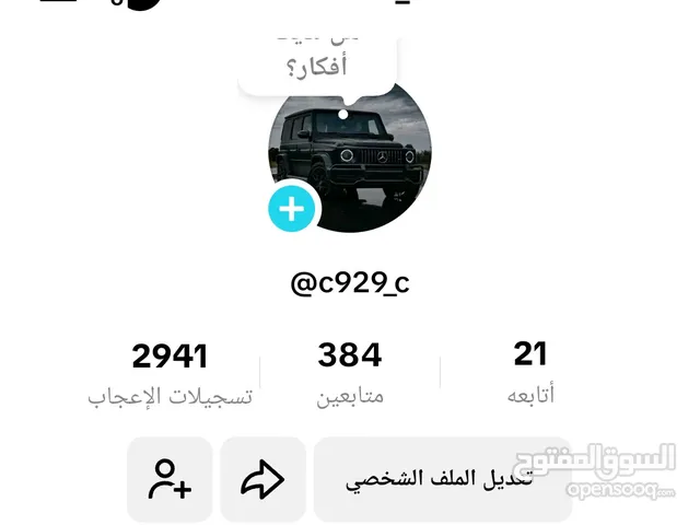 حساب تيك توك