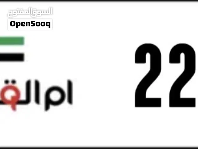 للبيع رقم مميز ام القيوين - for sale unique special number