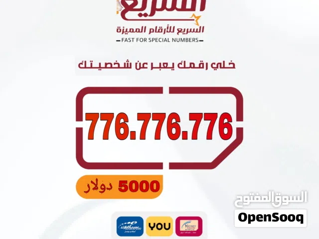Yemen Mobile VIP mobile numbers in Sana'a