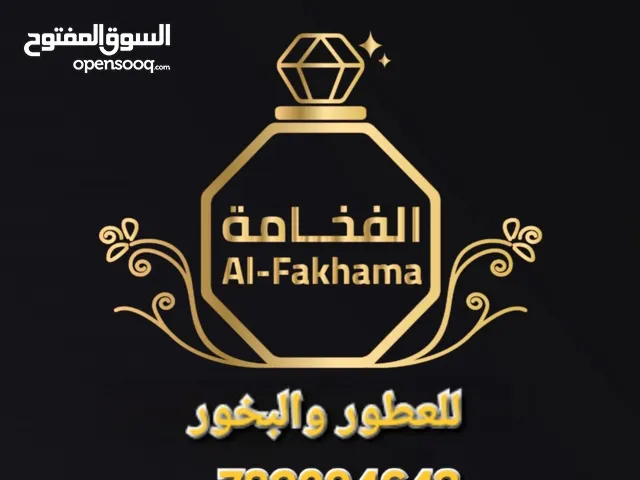عطورات وبخور الفخامة ، اول منتج بالبيت الراقي ، جملة وتجزئة والتوصيل لكل المحافظات.