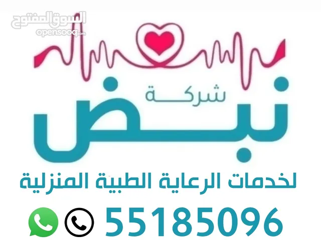 خدمات الرعايه الطبيه المنزليه المتكامله