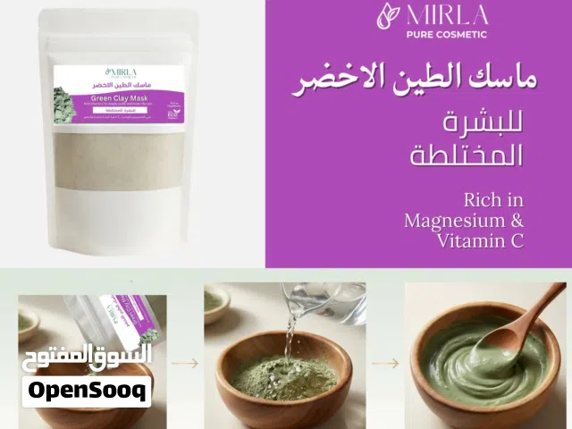 مساك الطين الاخضر غني بالمغنسيوم ومعزز بزيوت طبيعة للبشرة عبوة 100جرام
