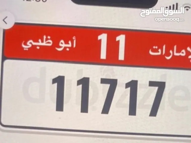 رقم خماسي مميز 11/11717