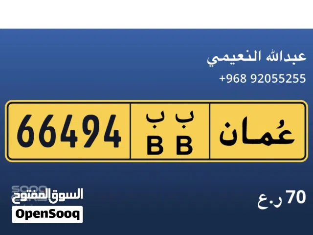 للبيع رقمين مميزات رخاص