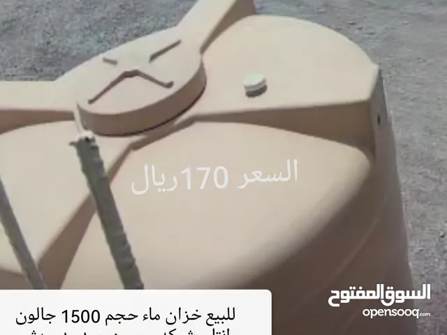 خزان ماء 1500 جالون للبيع