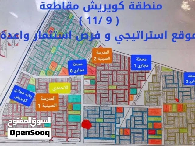 Commercial Land for Sale in Baghdad Dora