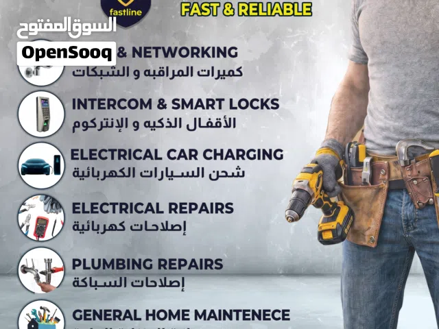 Electrical & Plumbing CCTV & Smart Lock کهرباء و سباکه تركيب كاميرات مراقبة و أقفال ذكي