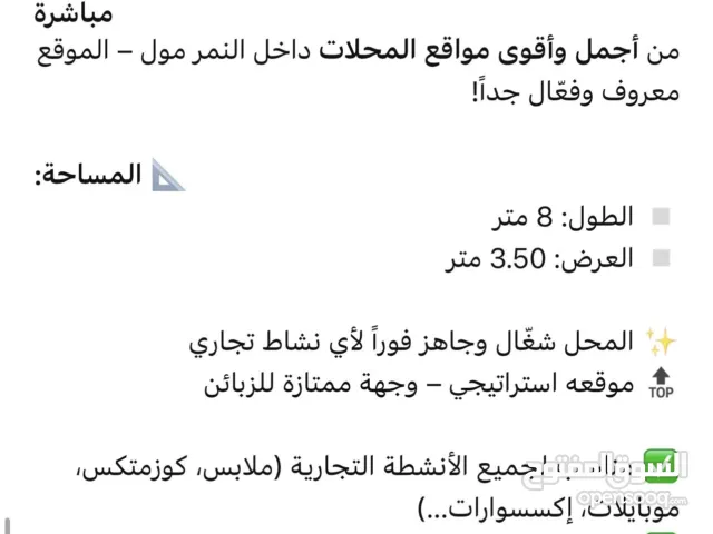 محل تجاري من ارقى المواقع في النمر مول