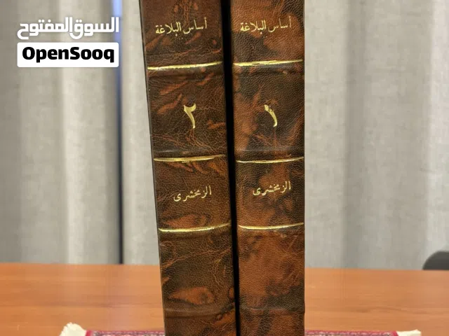 كتاب أساس البلاغة للزمخشري
