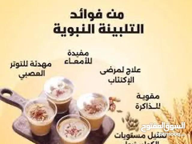 تلبينة - بودرة تمر -