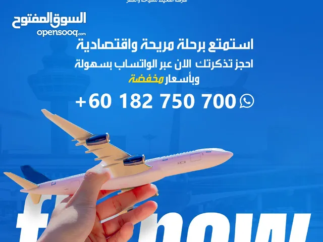 استمتع برحلة مريحة واقتصادية