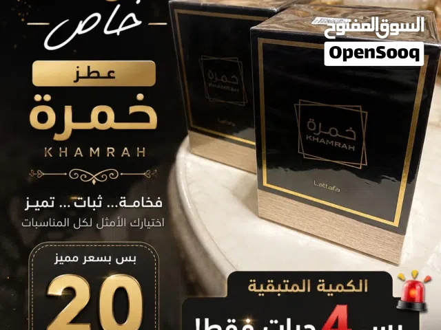عطر من لطافة khamra
