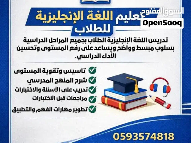 مدرس لغة انجليزية