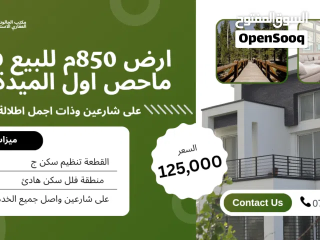 قطعة أرض 800م على شارعين في ماحص اول الميدة بسعر مميز جدا وذات اطلالة خلابة