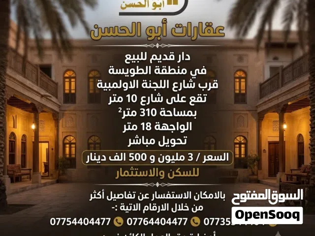 Mixed Use Land for Rent in Basra Tuwaisa
