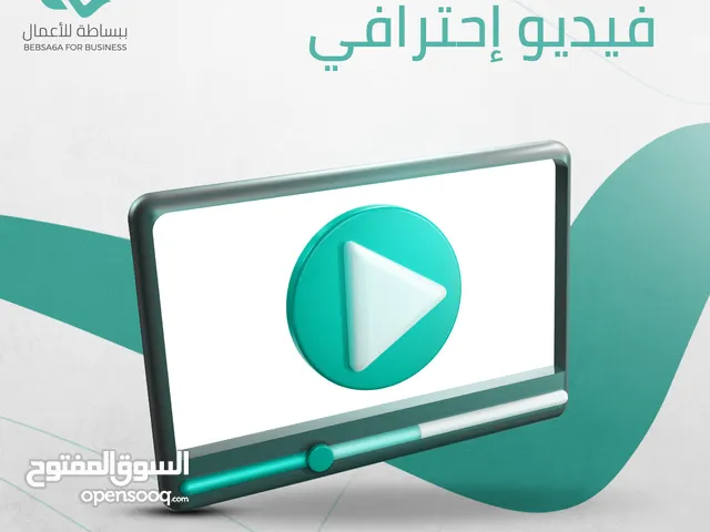 انتاج فيديو اعلاني - تصوير فيديو - تصميم موقع الكتروني - ادارة صفحات السوشيال ميديا