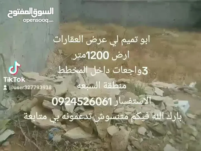 Residential Land for Sale in Tripoli Al-Sabaa