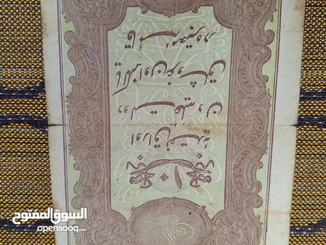 قطعة عملة ورقية عثمانية نوادر من التراث العالمي القديم