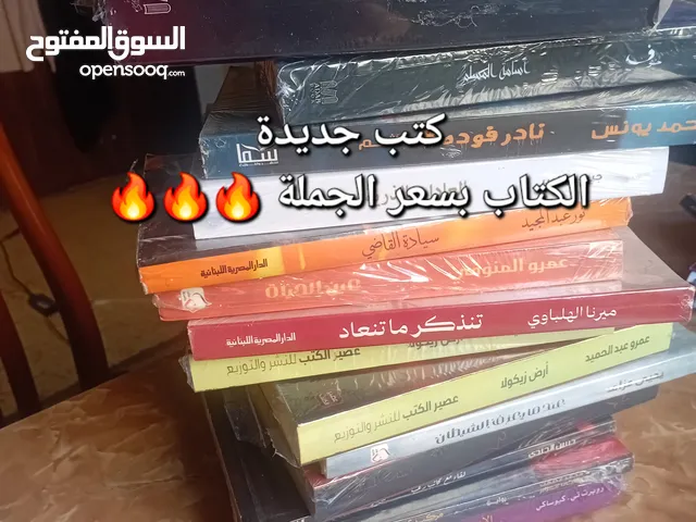 كتب جديدة (trend )للبيع بسعر الجملة للتجار ومن يرغب بالقراءة