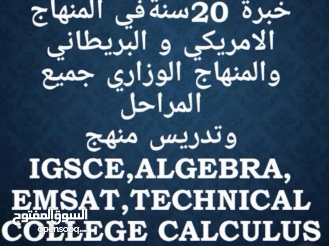 مدرس فيزياء و رياضيات و علوم خبرة26 سنة