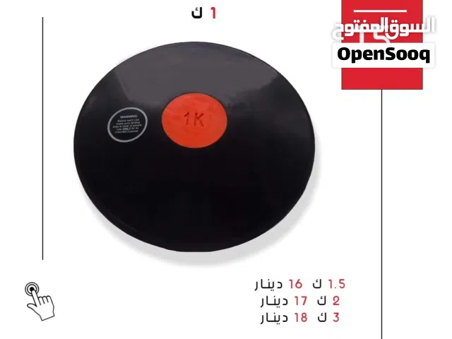 معدات ألعاب قوى أصلية: أقراص، جلة، رماح، حبال، نظارات  جودة عالية وأسعار مميزة