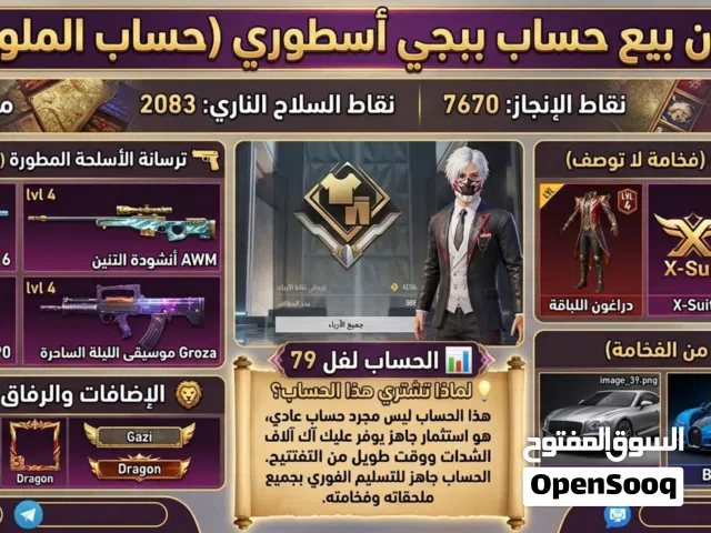 Pubg Accounts and Characters for Sale in Al Riyadh