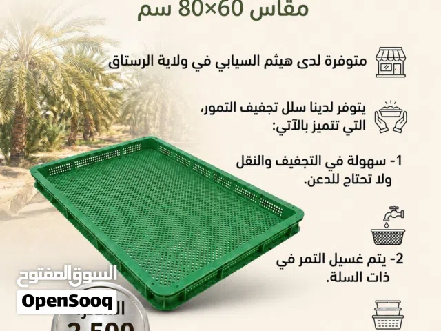 سلل تمور سهله الاستخدام