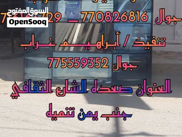 الفنون لانظمة الألمنيوم  شبابيك مطبخ  وجهات مباني زجاجيه