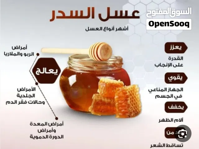 عسل شجره السدر