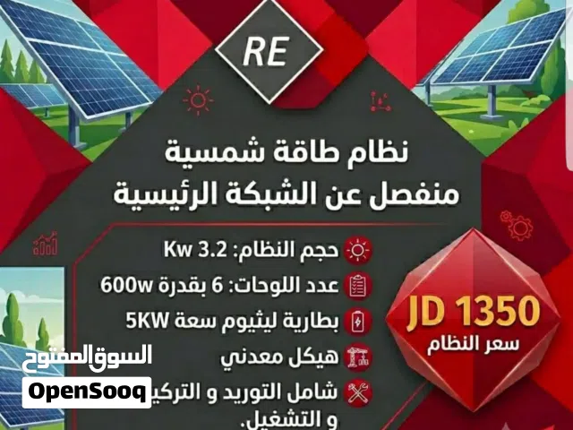 طاقة شمسية / بدون موافقات أو تراخيص