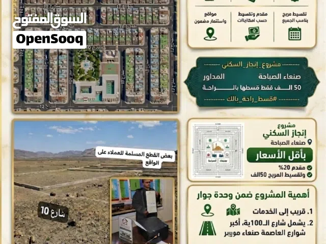 Residential Land for Sale in Sana'a Sabaha