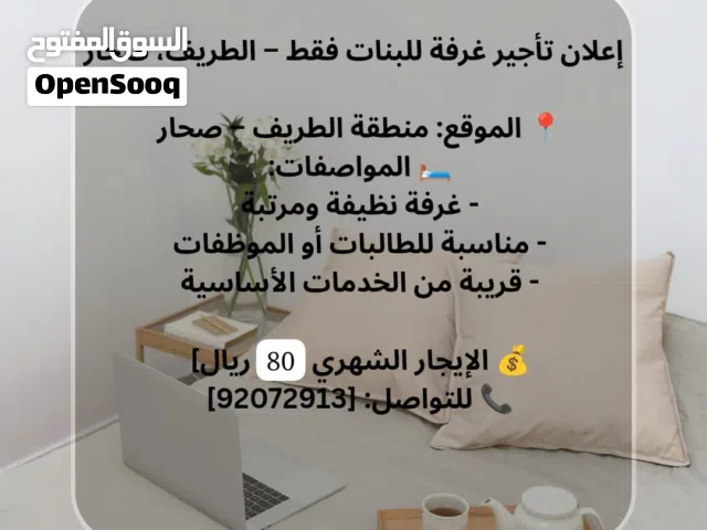 للايجار غرفة وحمام ومطبخ وصالة للنساء