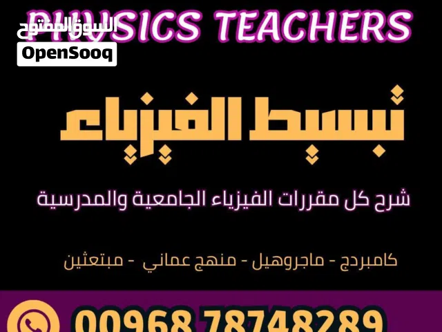 مدرس فيزياء خصوصي جميع المراحل الجامعية والثانوية