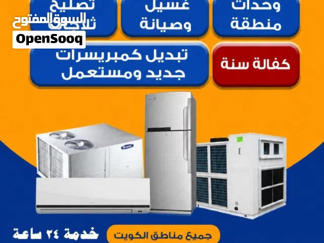 صيانة التكييف