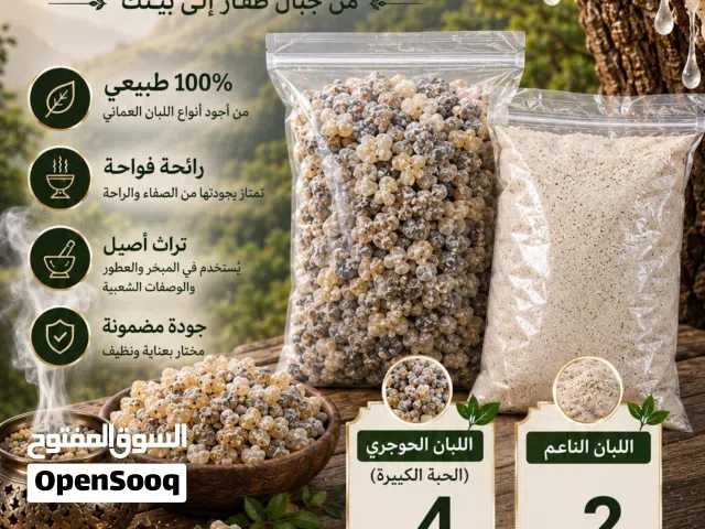 لبان حوجري حبه كبيره ولبان ناعم